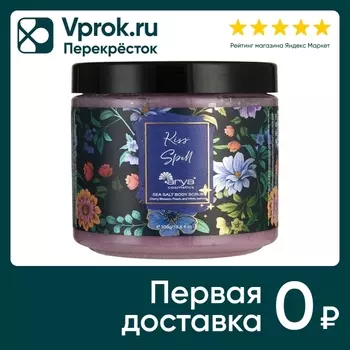 Скраб для тела Arya Home Kiss Spell с морской солью 300г