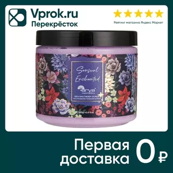 Скраб для тела Arya Home Sensual Enchanted с морской солью 300г