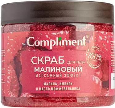 Скраб для тела Compliment Малиновый массажный эффект 400мл