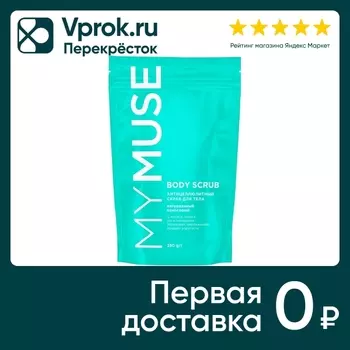 Скраб для тела Grass антицеллюлитный кокосовый 250г