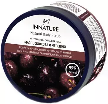 Скраб для тела Innature Масло жожоба и черешня 250мл