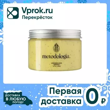 Скраб для тела Metodologia антицеллюлитный сахарный Ананас Body scrub pineapple 480г