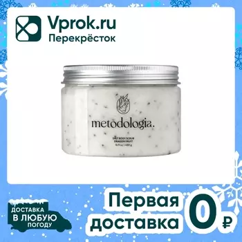 Скраб для тела Metodologia соляной Драгон фрукт Body scrub dragon fruit 480г