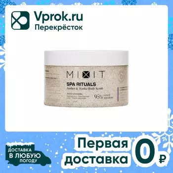 Скраб для тела MiXiT сахарно-солевой с ароматом амбры и бобов тонка 300г
