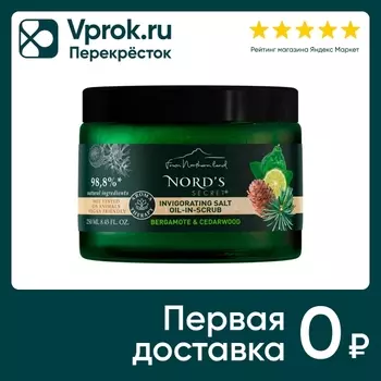 Скраб для тела Nords Secret Соляной c эфирным маслом тонизирующий Бергамот и кедр 250мл