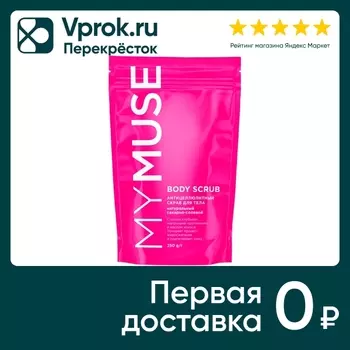 Скраб для тела сахарный Grass антицеллюлитый 250г