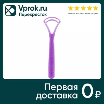 Скребок для языка Curaprox двойной широкийс доставкой!