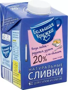 Сливки Большая Кружка 20% 500г - Vprok.ru Перекрёсток