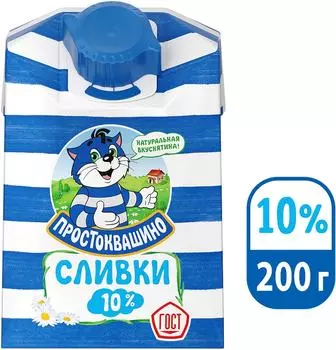 Сливки Простоквашино 10% 200мл