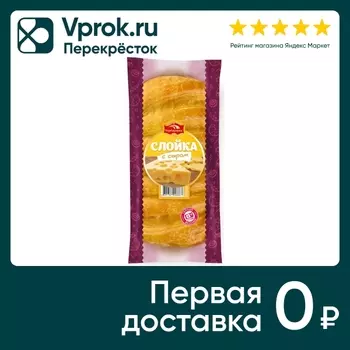 Слойка Черемушки с сыром 90г - Vprok.ru Перекрёсток