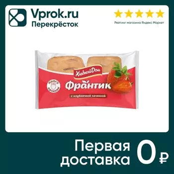 Слойка Хлебный Дома Франтик с клубникой 2*50г