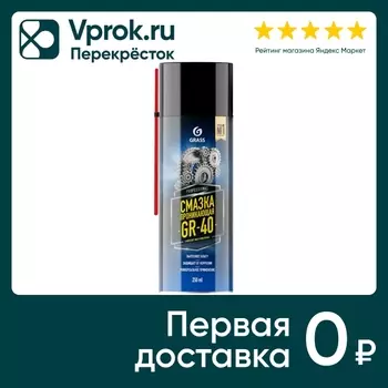 Смазка Grass GR-40 многофункциональная 335млс доставкой!