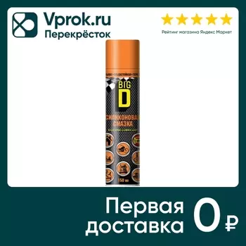 Смазка силиконовая Big D 150мл - Vprok.ru Перекрёсток