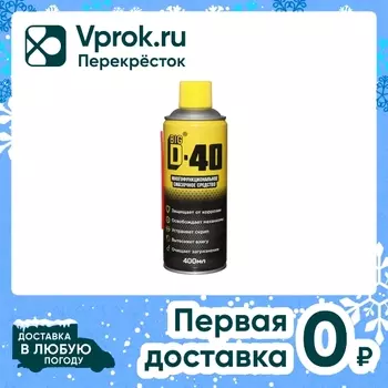 Смазочное средство BIG D-40 многофункциональное 400мл