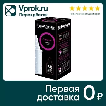 Сменная кассета для фильтра Барьер Стандарт 1шт