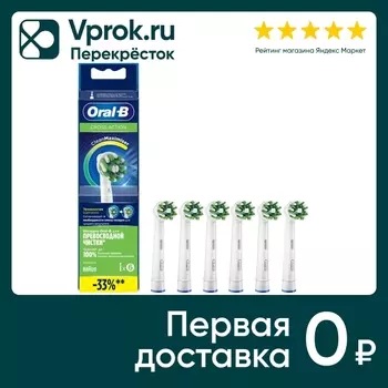 Сменные насадки для зубных щеток Oral-B Cross Action CleanMaximiser 6шт