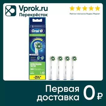Сменные насадки для зубных щеток Oral-B CrossAction 4шт