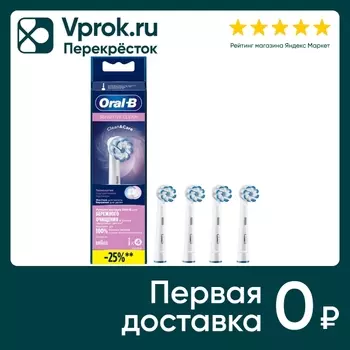 Сменные насадки для зубных щеток Oral-B Sensi Ultra Thin EB60 4шт