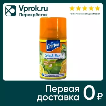 Сменный баллон Chirton Фреш Лайн Цитрусовый Фреш