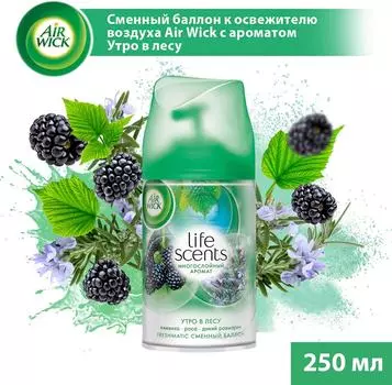 Сменный баллон для Air Wick Freshmatic Life Scents Утро в лесу 250мл