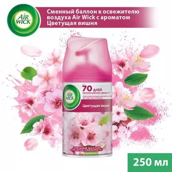 Сменный баллон для Air Wick Freshmatic Pure Цветущая вишня 250мл