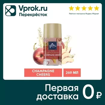Сменный баллон Glade Automatic Champagne Cheers 269мл