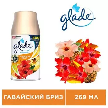 Сменный баллон Glade Automatic Гавайский Бриз 269мл