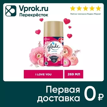 Сменный баллон Glade Automatic I Love You 269мл