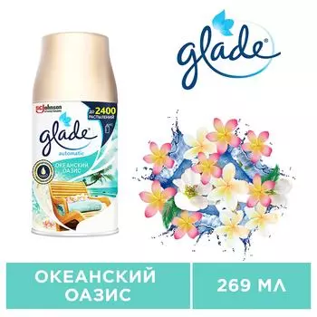 Сменный баллон Glade Automatic Океанский оазис 269мл