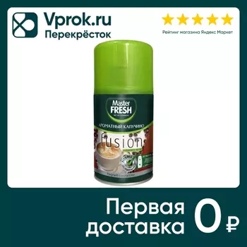 Сменный баллон Master Fresh Ароматный капучино освежитель воздуха 250мл