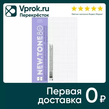 Сменный блок Hatber Premium Pastel Лаванда к клеточку 40л А4