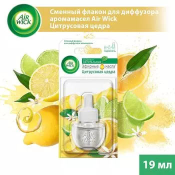 Сменный флакон для диффузора аромамасел Air Wick Цитрусовая цедра 19мл