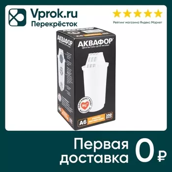 Сменный модуль Аквафор A6 для очистки жесткой вода 1шт