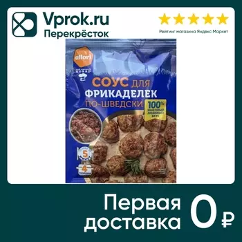 Смесь для приготовления Allori Мой личный повар Соус для фрикаделек по-шведски 28г