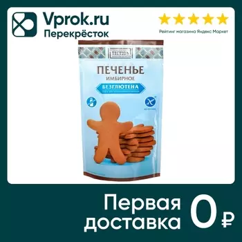 Смесь для приготовления Тестовъ Имбирное печенье безглютеновая 200г