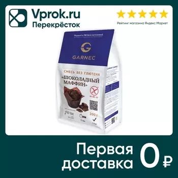 Смесь для выпечки Garnec Шоколадный маффин без глютена 200г