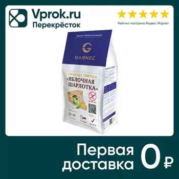 Смесь для выпечки Garnec Яблочная шарлотка без глютена 300г