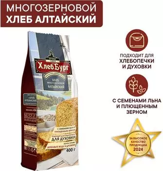 Смесь для выпечки ХлебБург Хлеб Алтайский многозерновой 400г