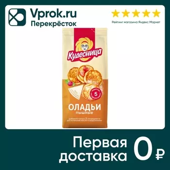 Смесь для выпечки Кудесница Оладьи пышные 400г