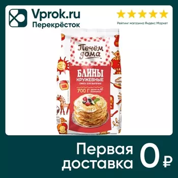 Смесь для выпечки Печем дома Блины кружевные 700г