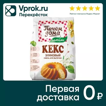 Смесь для выпечки Печем дома Лайт Кекс Злаковый 300г