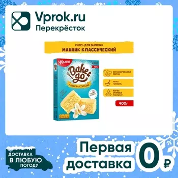 Смесь для выпечки Увелка Bake&Go Манник Классический 400г