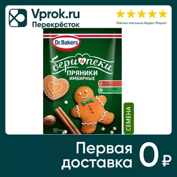 Смесь Dr.Bakers Пряники имбирные 12г. Доставим до двери!