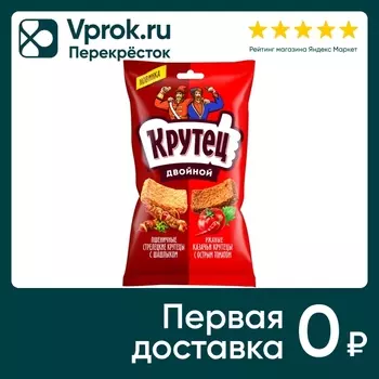 Смесь гренок Крутец двойной Шашлык-Острый томат 100г