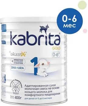 Смесь Kabrita 1 Gold молочная 400г. Доставим до двери!