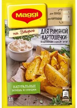 Смесь Maggi на второе Для румяной картошечки по-деревенски с соусом Тартар 29г