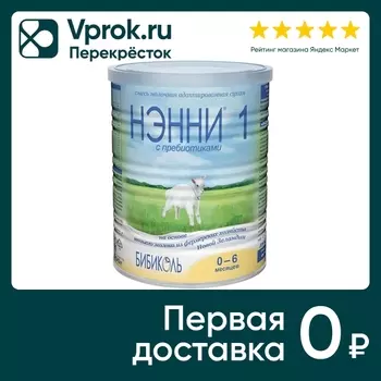 Смесь Нэнни 1 на основе козьего молока с 0 месяцев 400г