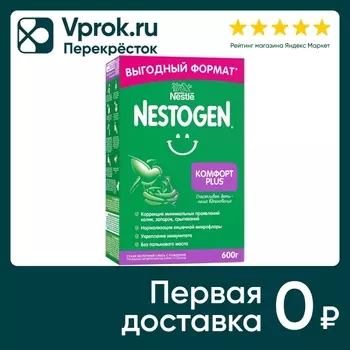 Смесь Nestogen 1 Комфорт Plus молочная с 0 месяцев 600г