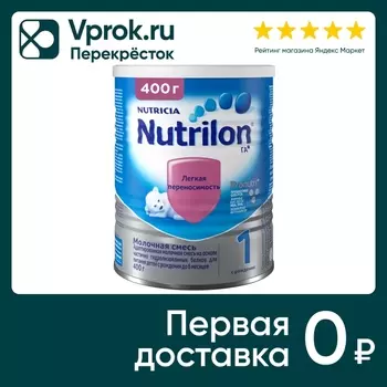 Смесь Nutrilon молочная гипоаллергенная 1 с 0 до 6 месяцев 400г