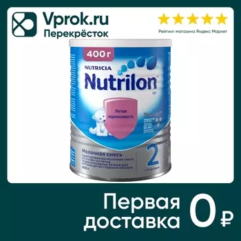 Смесь Nutrilon молочная гипоаллергенная 2 с 6 месяцев 400г